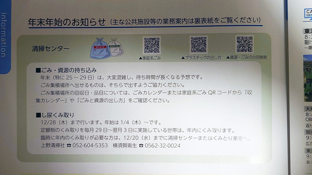 東海市の広報、年末年始のお知らせが掲載されています。