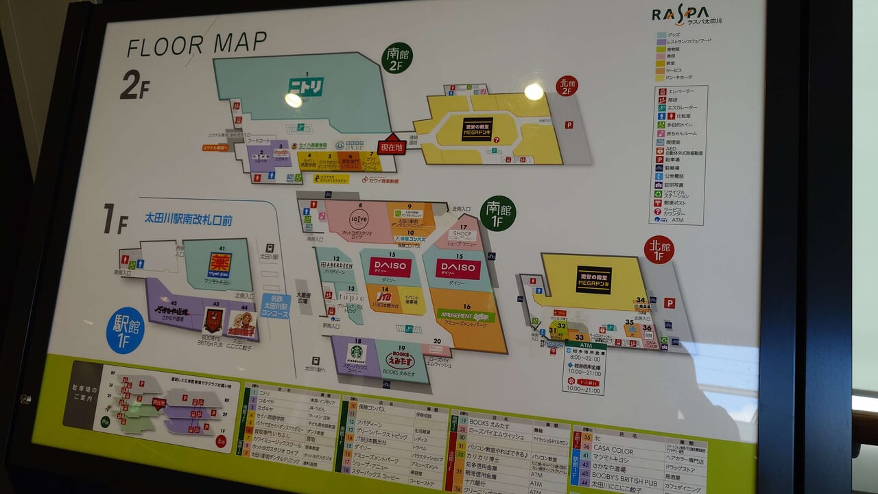 ラスパ太田川の館内図、入っている店舗を確認できます